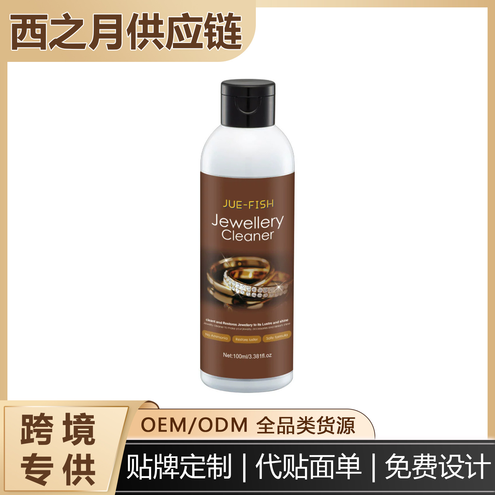 Cross-Border Hot-Selling Jue-Fish Jewelry Cleaner for Jewelry, Rings, Necklaces, and Watch Faces, for Maintenance, Cleaning, Rust Removal, and Shine
