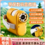 外贸新品带屏数码儿童显微镜望远镜二合一户外便携小学生科教玩具