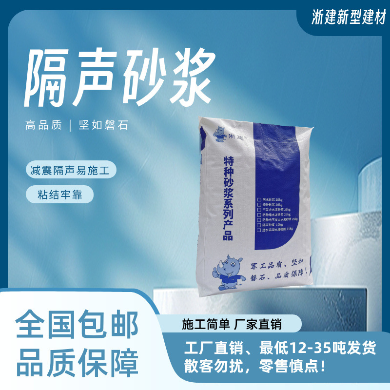 隔声砂浆吸收减震隧道墙面撞击声阻尼酒吧住宅隔音环境音噪音