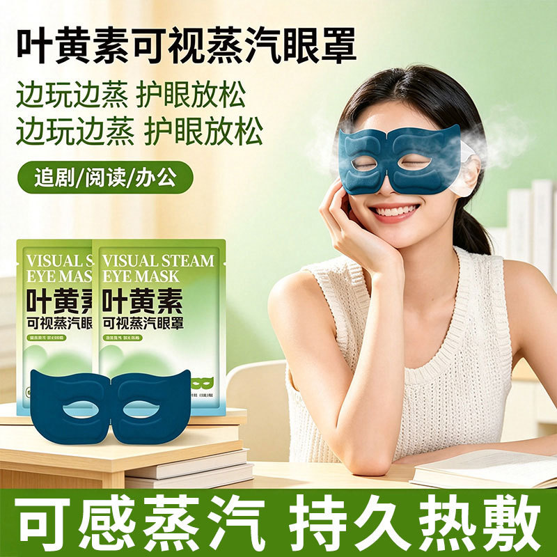 Wholesale and dropshipping of visual steam eye masks with lutein for relaxing eyes, suitable for students during lunch breaks, with a hollow design for sleep heat therapy Wholesale and dropshipping of visual steam eye masks with lutein for relaxing eyes, suitable for students during lunch breaks, with a hollow design for sleep heat therapy