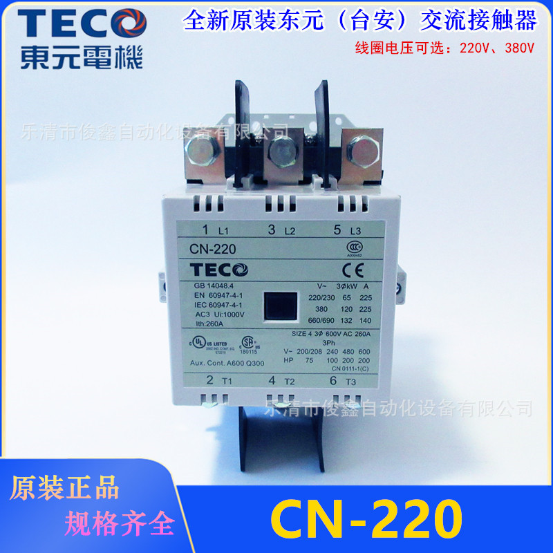 全新原装TECO台安CN-220 交流接触器2a2b  220V、380V