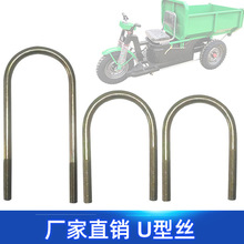 后橋板換固定U型絲配件工地電動三輪車絲桿加粗固定車架橋絲車螺
