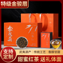 金骏眉特级红茶高档茶叶礼盒装送礼长辈武夷新茶黄芽茶叶礼品批发