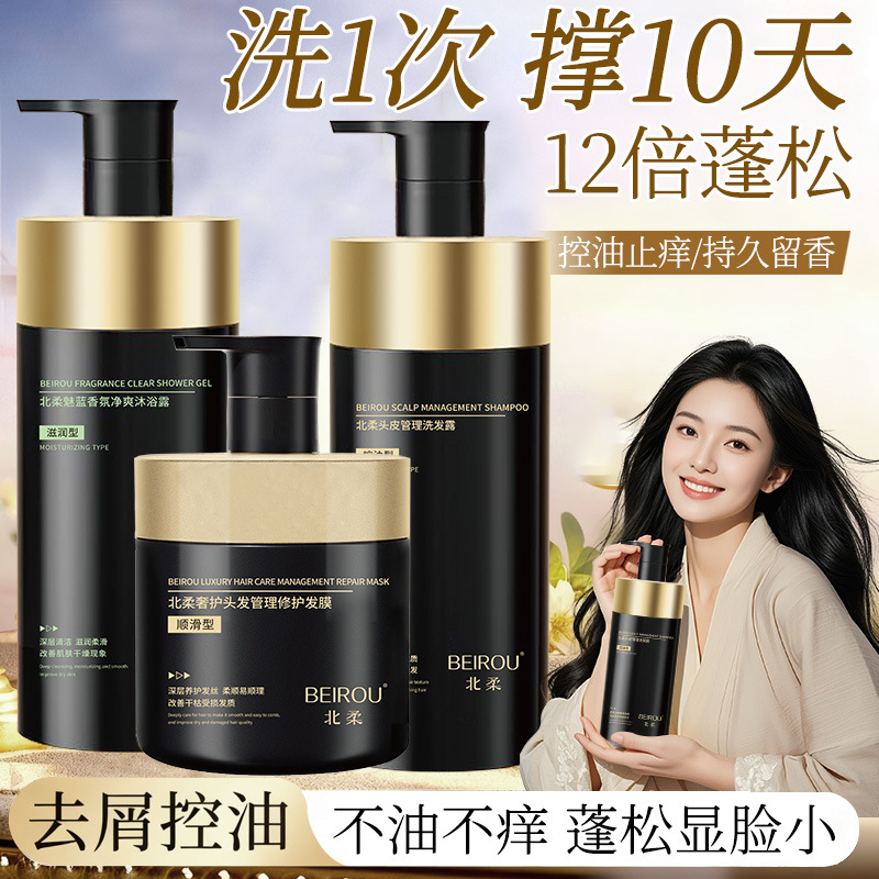Beirou Coco Perfume Fragrance Shampoo Oil Control Volumizing Shampoo Amino Acid Shower Gel Conditioner Hair Wash Cream