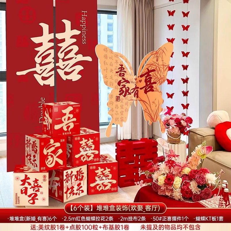 結婚式の部屋のレイアウト家全体セット 2025 男性と女性の結婚式の新しい部屋リビングルームハッピーワードラテアート背景壁装飾|undefined