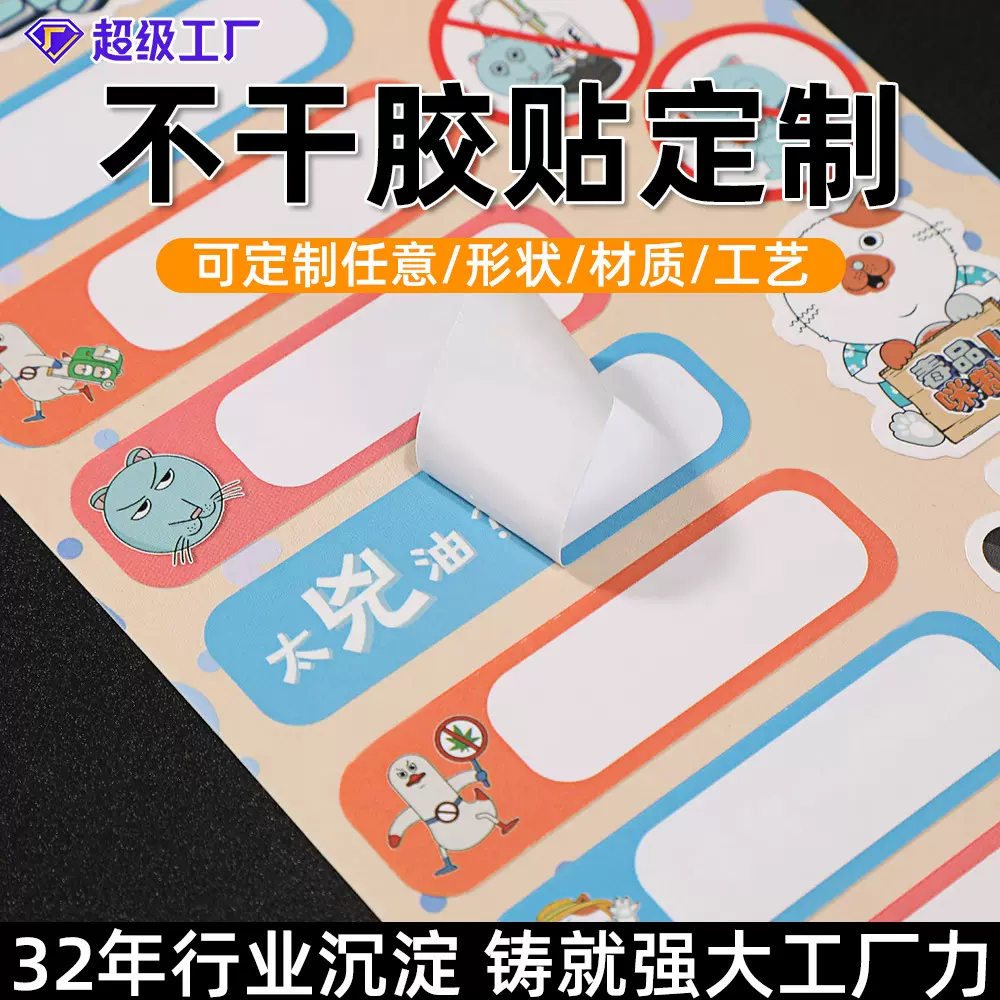 工厂定制防水自粘儿童姓名贴手写不干胶标签贴异形模切分类手账贴