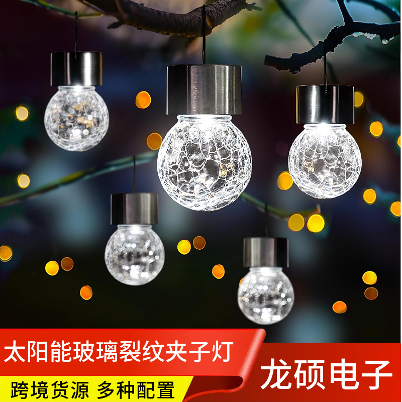 太阳能户外防雨裂纹小灯泡庭院网红小院装饰氛围灯挂树彩灯小夜灯