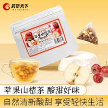 苹果山楂茶袋装80g山楂苹果茶养生茶包秋冬饮品袋泡茶苹果山楂茶