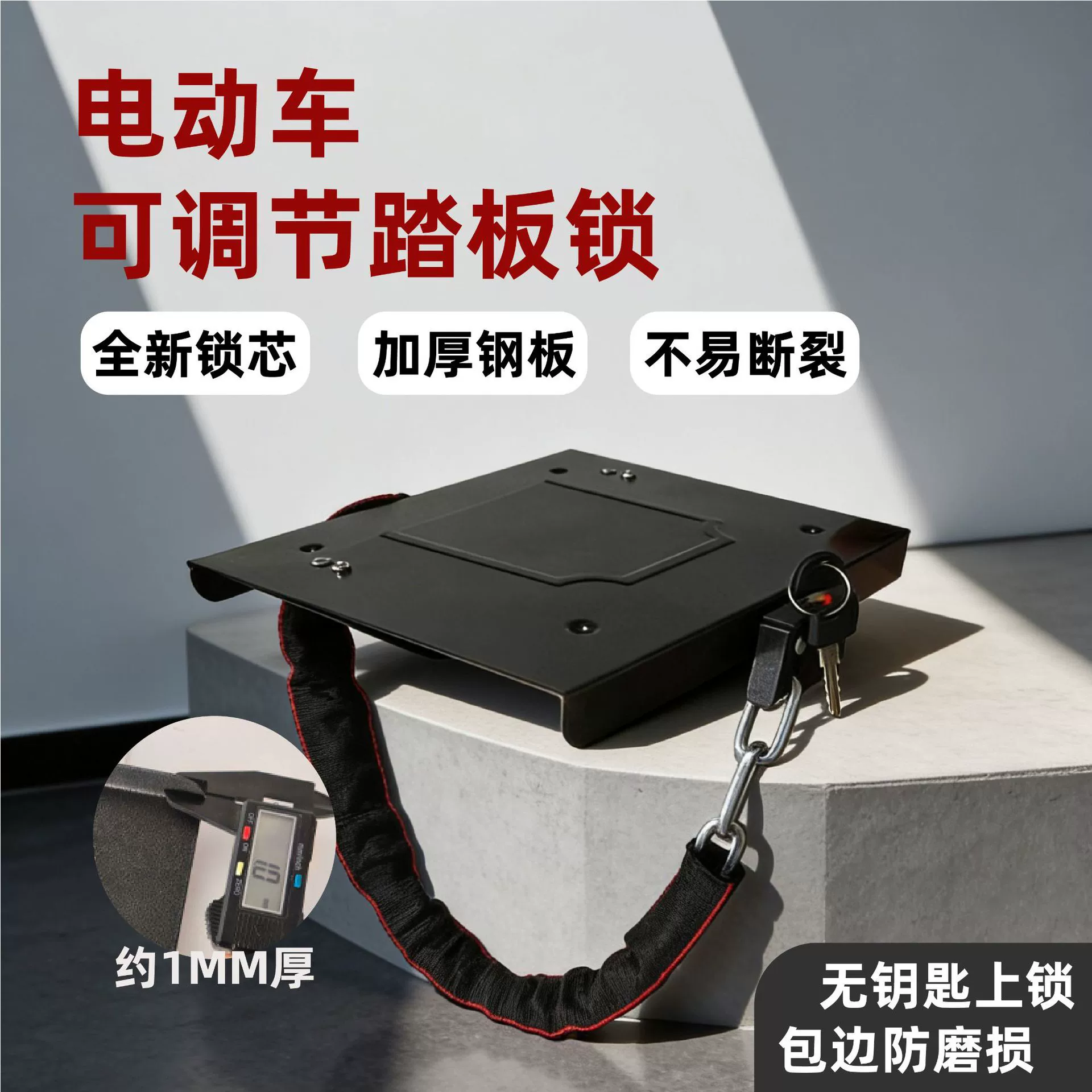 Замок для аккумулятора электромобиля, противоугонная утолщенная железная цепь, утолщенная железная пластина, замок для аккумулятора, регулируемая педаль аккумулятора, замок для аккумулятора