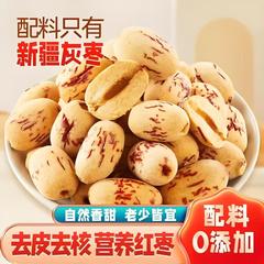 新疆産虎皮大棗（500g） 無核、皮むき済み、若強産灰棗、お粥、おやつ、団子用、核抜き済み、均一
