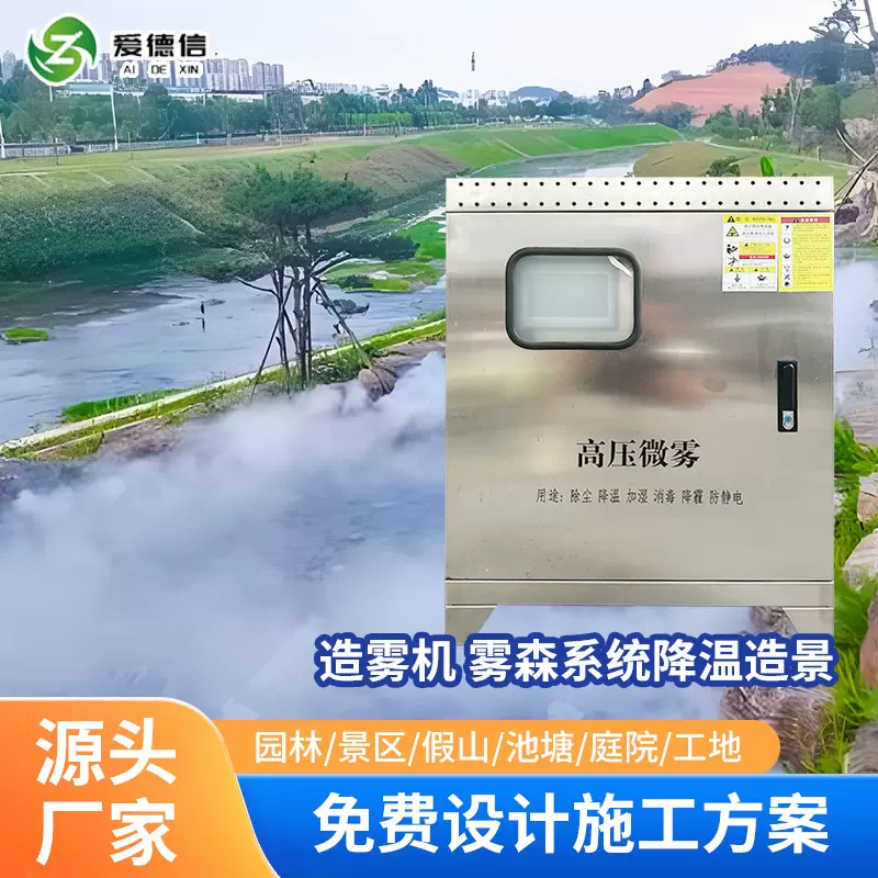 园林造雾机雾森系统雾化园林造景设备人造雾主机除尘降温冷雾雾森