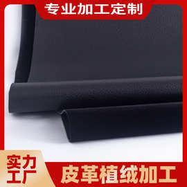 皮革植绒DIY箱包首饰盒汽车配件礼品包装内衬皮革植绒布工厂批发