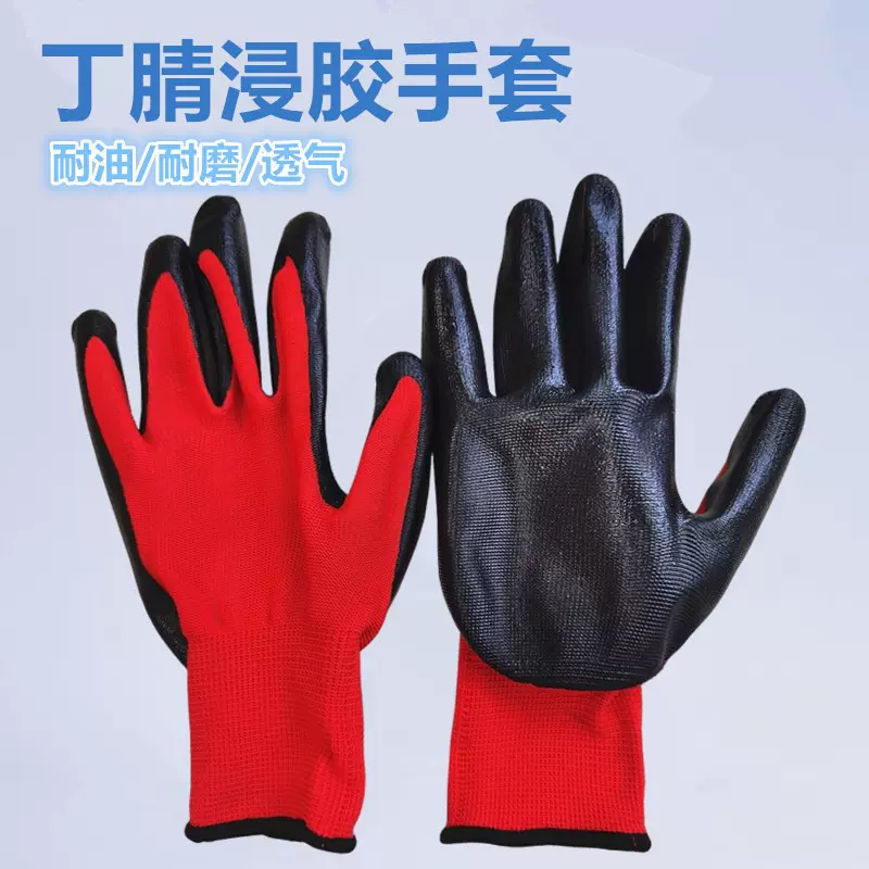 红纱黑丁青劳保手套13针尼龙丁腈防滑耐磨浸胶园林防护手套
