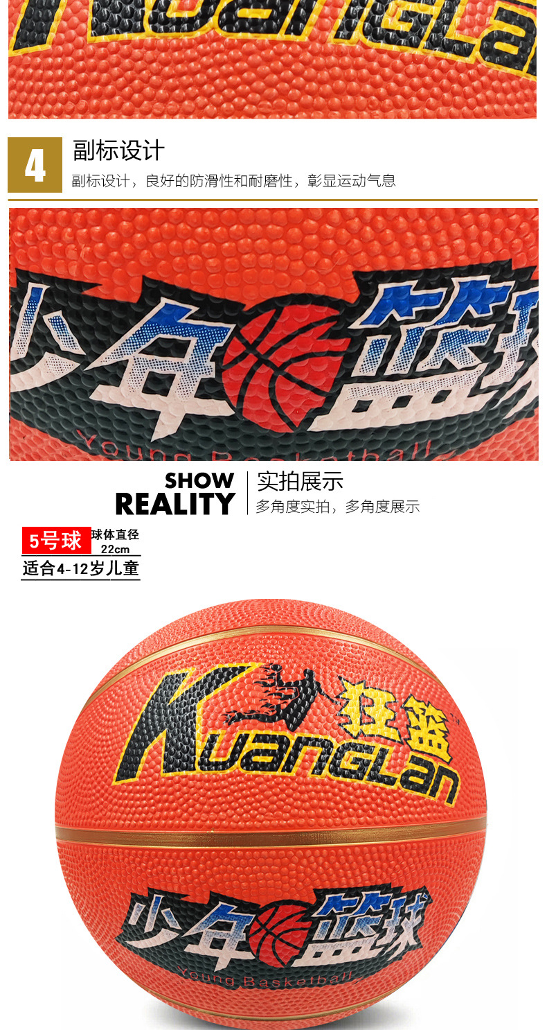 乔世纪丹橡胶篮球