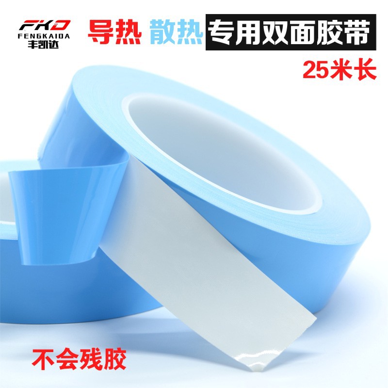 玻璃纤维耐高温导热双面胶带抗拉粘贴led灯条导热双面胶蓝膜散热