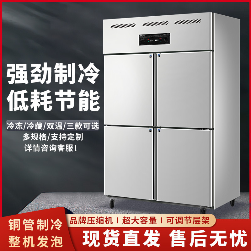 柯雪酷四门冰箱商用冷藏冷冻保鲜柜厨房酒店不锈钢六门大容量冰柜