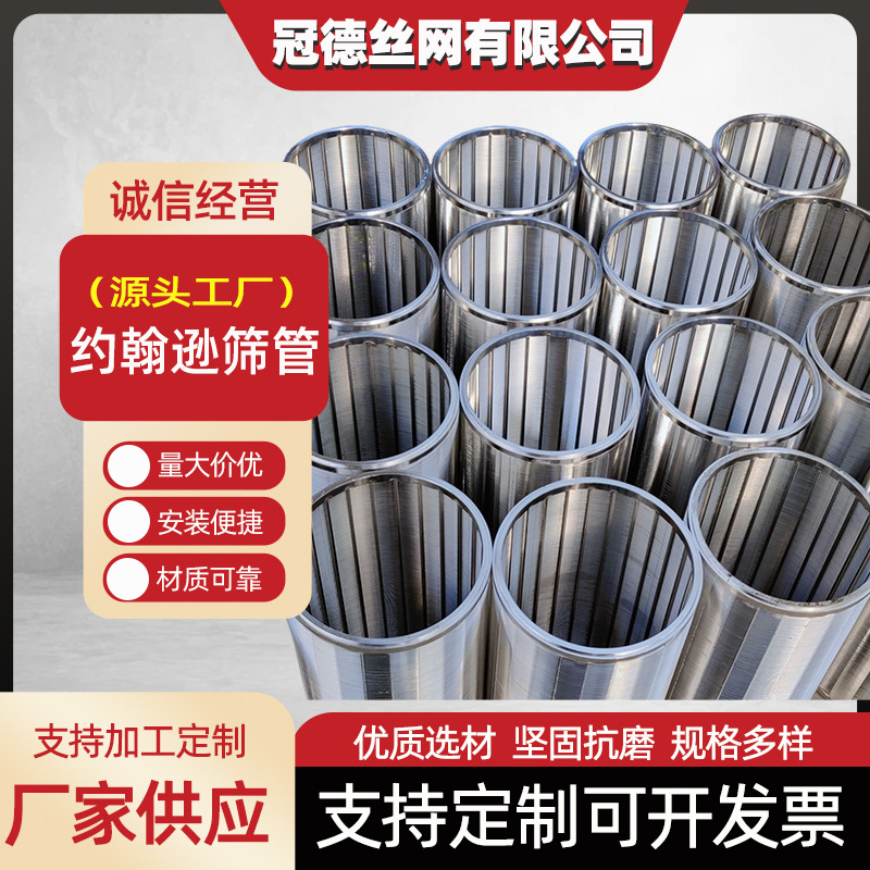 供应石油用筛管绕丝滤芯布水器滤筒不锈钢条缝焊接筛网约翰逊筛管