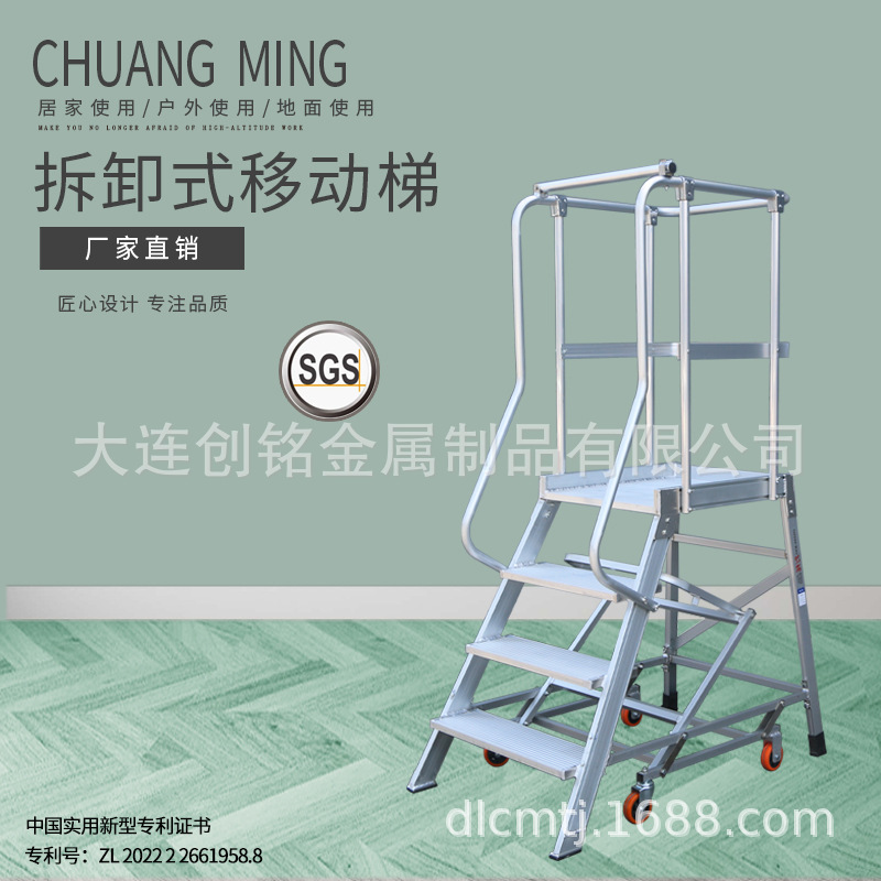 创铭可拆卸式移动梯铝合金登高梯货架移动平台商超搬货楼梯平台梯