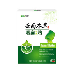 Yan Bian Tie Wan Zhong Herbal Yan Tao Tie, Throat Patch, Chronic Throat Foreign Body, Sore Throat and Itching, Yunnan Herbal Throat Patch