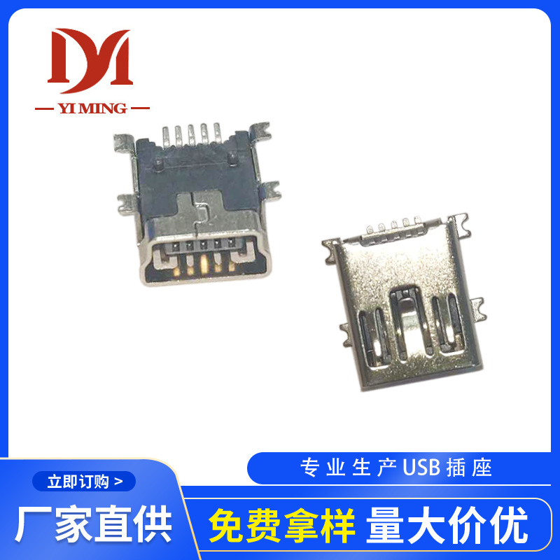 厂家直供迷你USB连接器  四脚全贴片0.6定位柱MINI 5P母座