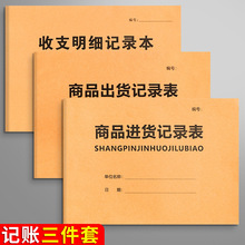 仓库出入库记录账本商品进货记录本表店铺商用店铺营业收入手帐