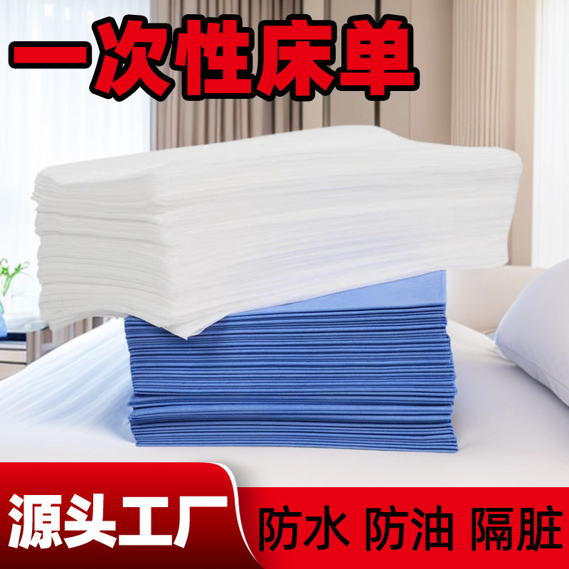 工厂货源一次性床单美容院专用亲肤透气一次性无纺布床单超划算|undefined