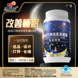 高纯度褪黑素胶囊60粒维生素B6改善睡眠功效可同安神安眠产品同服