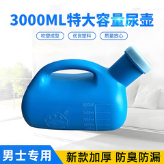 男式小便壶老年人卧床接尿壶大容量加厚夜壶起夜女士柔软接尿壶