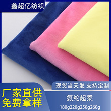 现货批发氨纶超柔180g220g270g 300g秋冬服装里布毛绒玩具面料