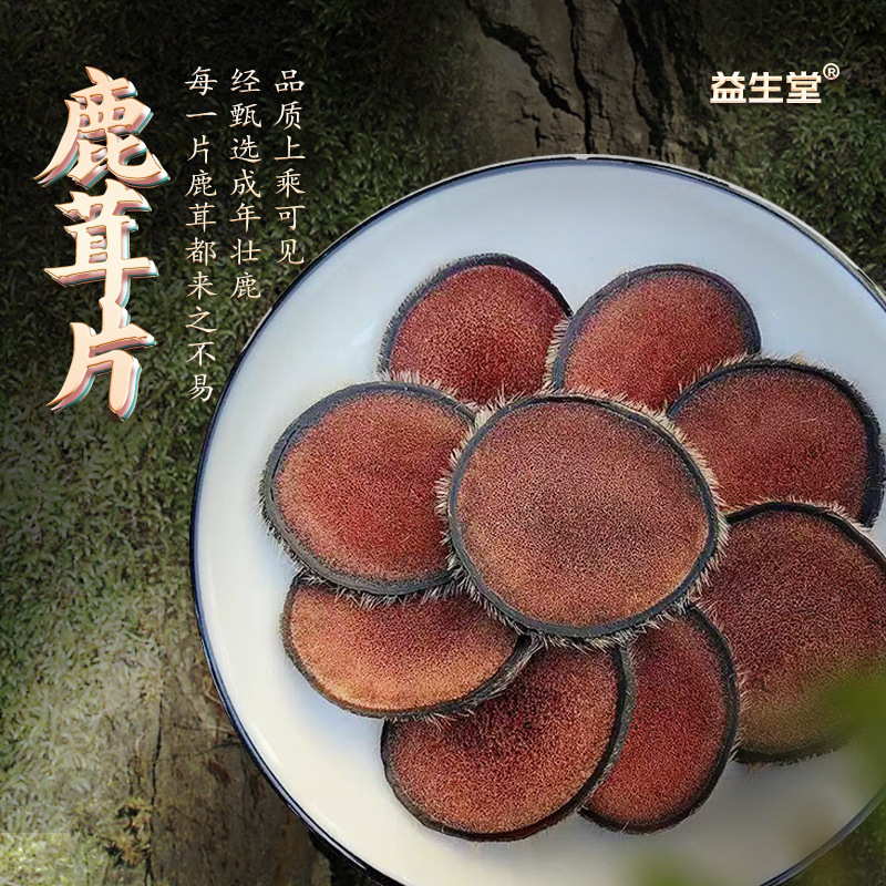 吉林鹿乡鹿茸红粉片带毛干鹿茸片泡酒料鹿场直发红粉片白粉片蜡片产品实拍图_食品酒水货源实拍
