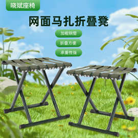 加厚网面马扎折叠凳钓鱼户外烧烤休闲椅子便携舒适露营坐垫凳子