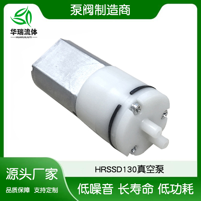 130微型气泵刮痧仪自吸泵真空泵3V眼部按摩仪隔膜泵抽气泵水泵