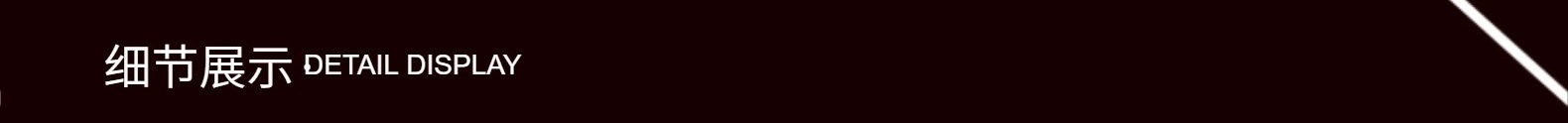 细节展示.webp