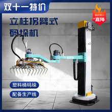 关节拐臂立柱式30kg牛皮纸袋托盘码垛机自动抓取定点堆码机