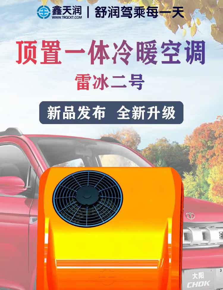 Factory Wholesale Parking Air Conditioner Electric Inverter Heating and Cooling All-In-One Unit 12V24V Truck Rv Food Truck Car Air Conditioner