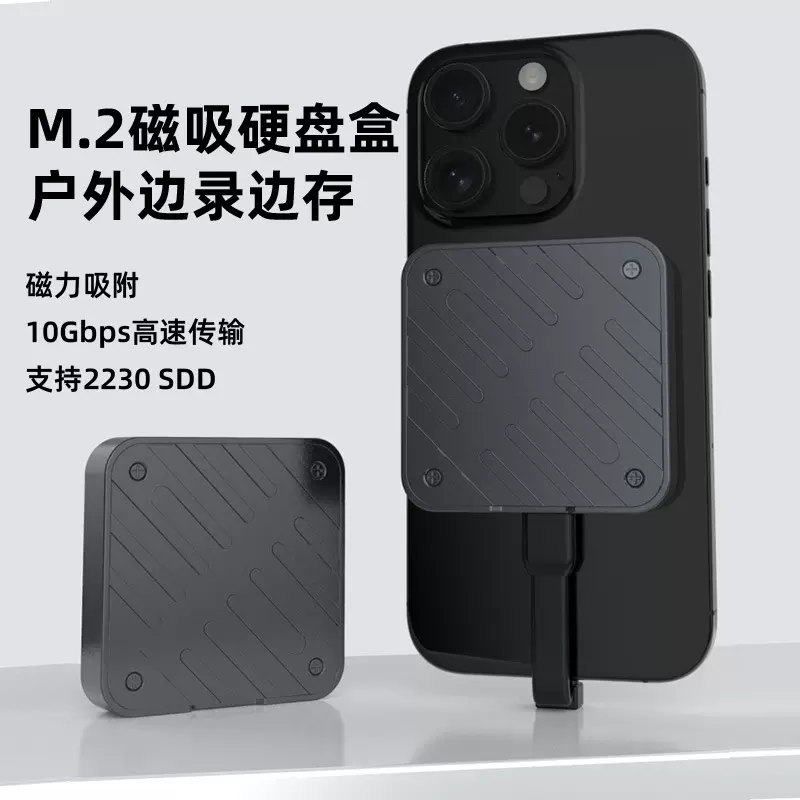 M.2NVMe磁吸移动固态硬盘盒2230&2242SSDType-C手机外置便携扩容