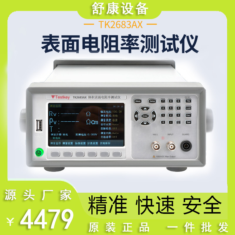泰斯科TK2683AX体积表面电阻率漏电流测试仪绝缘电阻电机检测仪