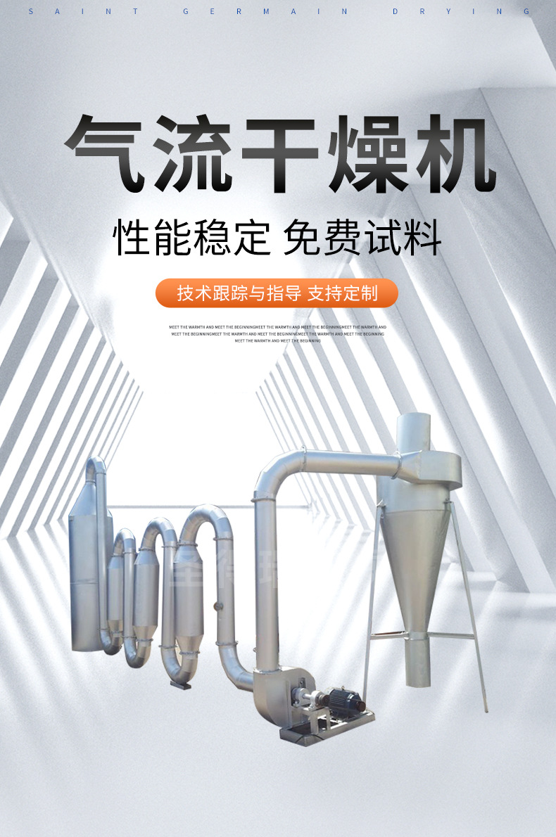 气流干燥机 /><br class=