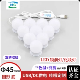 化妆镜灯泡;镜前灯