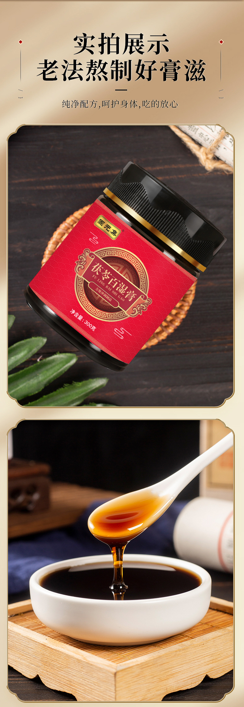 Fu Ling Bai Shi Gao — Poria & Coix Herbal Paste with Adzuki Bean, Euryale & Poria (300g Jar) in use