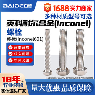 Ӣ���͠�Inconel601��������˨N06601��ĸ2.4851�طN�Ͻ�NS3103��