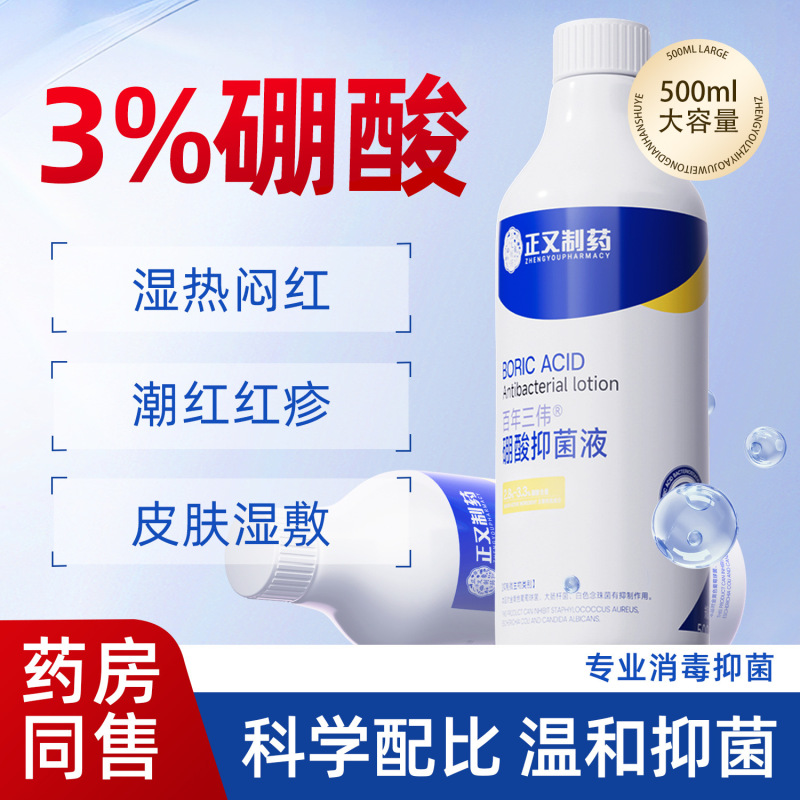 正友製薬 ホウ酸抗菌液 皮膚洗浄消毒 抗菌 500ml 大ボトル ボディ用|undefined
