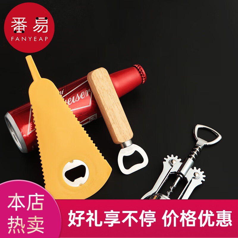 包邮/10Y开瓶器A1P58-红酒开瓶器家用多功能起酒器葡萄酒