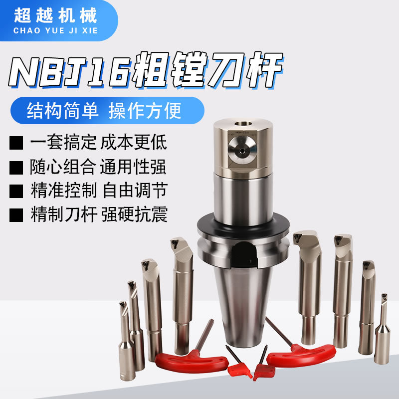 BT40-NBJ16镗孔器微调精镗刀BT50镗削工具SBJ16刀杆刀柄刀具套装