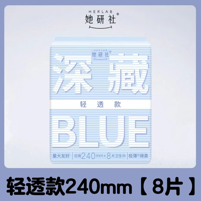 她研社深藏blue卫生巾天山棉奶滑小方春眠小裤千金小懒裤乳霜全系|undefined