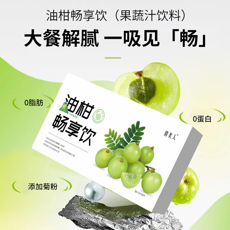 益生元油柑は0脂余柑の飲み物を飲みます。|undefined