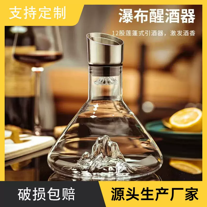 创意轻奢冰山瀑布醒酒器玻璃酒壶网红快速过滤葡萄酒红酒分酒器高