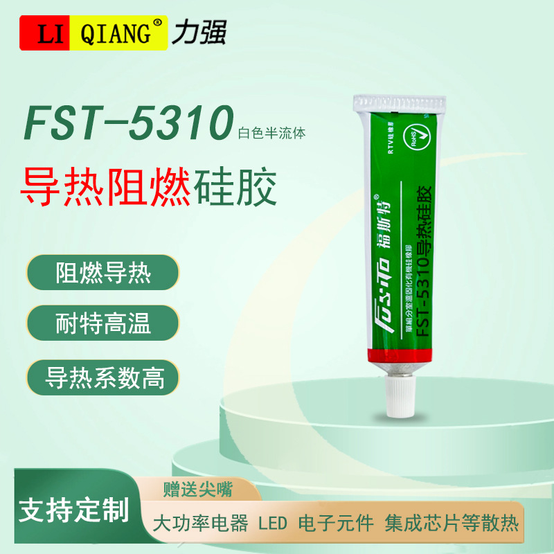 FST-5310硫化硅橡胶阻燃导热胶电子元器件绝缘防潮密封胶电子胶