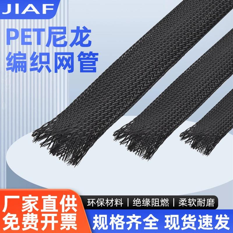 Черный ПЭТ-нейлон, огнестойкая плетеная сетчатая трубка, сетка из змеиной кожи, телескопический корпус, кабель, провод, шасси, защитный рукав для шасси