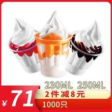 250ml一次性圣代杯塑料杯冰淇淋杯奶昔杯带盖 500套